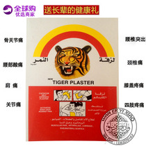 Egyptian tiger skin plaster Tiger paste lumbar spine cervical spine knee joint shoulder waist disc hyperplasia odorless ten stickers