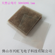 Natural mica sheet Insulation sheet Transparent mica sheet Mica gasket Capacitor chip Mica sheet 50*50*0 1