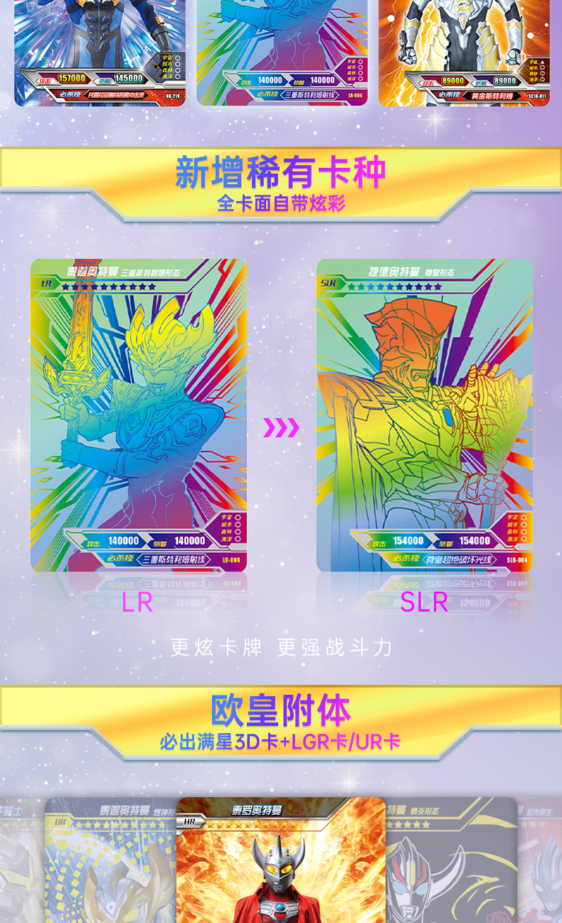 奥特曼炫彩版第四弹全套泽塔lr卡牌