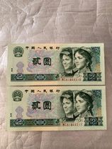 The fourth set of two Yuan Yuan 1990 2 yuan two yuan banknotes 4 version of old coins two yuan 902