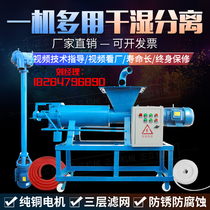 Wet and dry separator manure solid-liquid separator Pig manure farm separator Livestock and poultry manure environmental protection equipment treatment