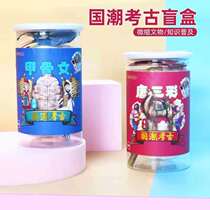 Name Genesis MINISO Guochao Archaeological Blind Box Chinese Retro Blind Box Historic Toy