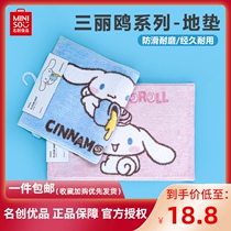 Name Genesis Miniso Three Lull Terns Home Ground Mat Jade Gui Dog Rug Cute in the door Entrance Door Bedroom Home