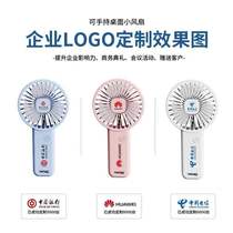 Summer portable handheld small fan Custom logos Charging handheld electric fan Opening event Gift book to print Advertising