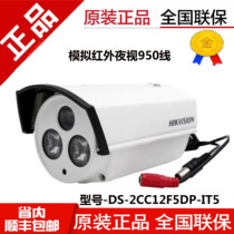 Hikvision 950 line analog HD camera DS-2CC12F5DP-IT5 surveillance camera spot