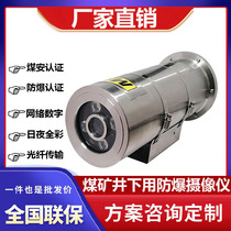 KBA127 coal safety mine explosion-proof camera underground work monitoring camera HD network fiber optic camera
