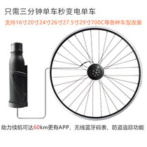 Lu Bu Yun Wheel Bicycle Modification Electric Kit Mountain Bike Installed Electric Power-assisted Front Drive Modification Kit