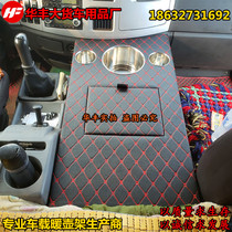  Big truck warming pot holder cup holder Jiefang J6P old J6 small J6LJ6MJH6 car special warming pot holder cup box