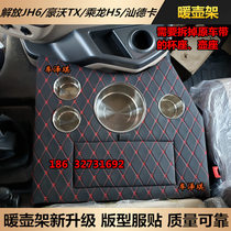  Big truck supplies Jiefang new and old JH6 car special warmer rack Water cup warmer seat Teapot seat storage box