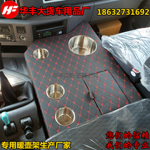  Big truck thermos shelf Jiefanghong V sky V Tu V Dragon VH car thermos cup holder storage box box