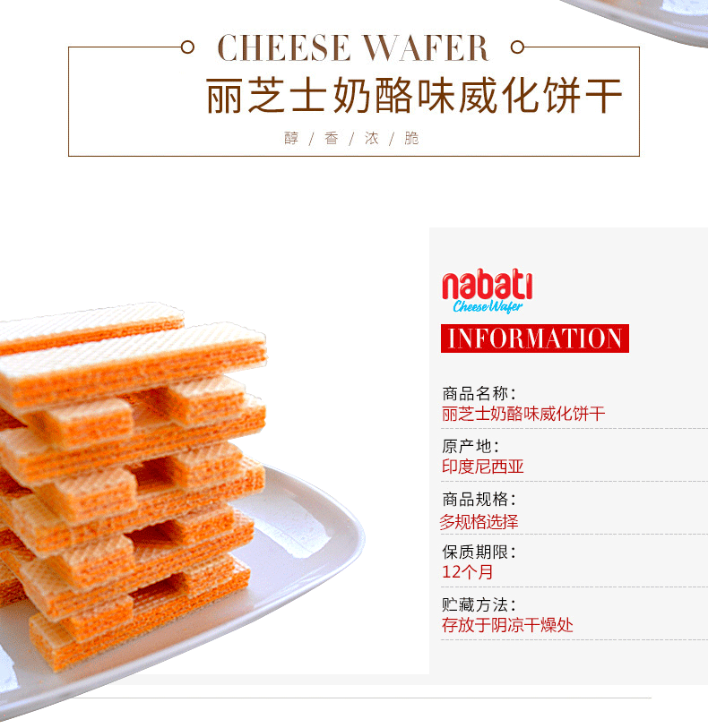O CHEESE WAFER O丽芝士奶酪味威化饼干醇/香/浓/脆abatiNFORMATION商品名称丽芝士奶酪味威化饼干原产地印度尼西亚商品规格多规格选择保质期限12个月贮藏方法存放于阴凉干燥处-推好价 | 品质生活 精选好价