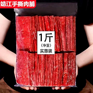 【布香记】靖江手撕猪肉脯500g[8元优惠券]-寻折猪