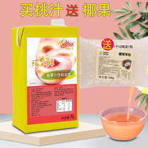Dexin peach juice concentrated fruit juice drink Dexin Zhen choose honey peach juice milk tea shop special succulent grape juice 1L