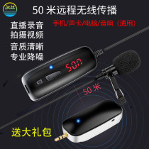 Lair clip wireless microphone mobile phone live SLR headset video recording chest sound card audio noise reduction microphone