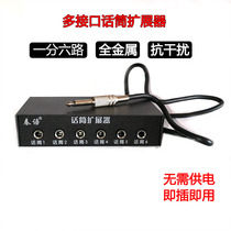 One drag six-way wireless microphone extender multiplex splitter speaker wired microphone audio hub conference