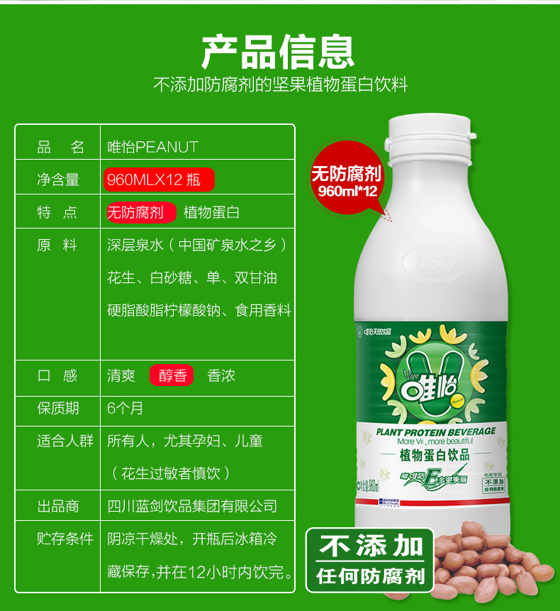 唯怡花生奶960ml*12瓶装植物蛋白饮品绿标维e豆奶饮料花生浆整箱