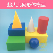 Large geometric model 30001 Mathematics teaching aid Geometric model Cube cuboid vertebral cylinder