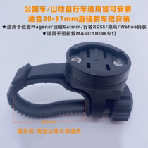 Cycling code table frame applicable Canon GAMIN walker XOSS Maikin Peregrine Brayton Maipole dazzling lamp frame