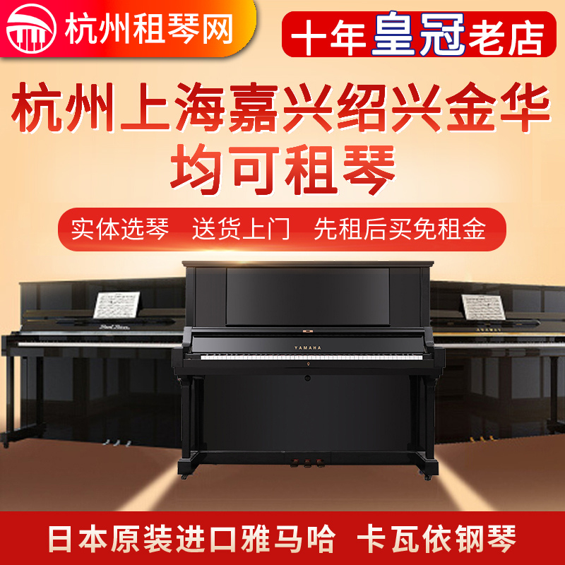 Hangzhou Rent Piano Line Shanghai Hangzhou Rent Piano Hangzhou Rent Piano Shanghai Rental Harmonies Vertical Triangle Rental Rental