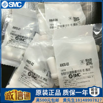 SMC brand new original installed AN10-01 AN10-01 AN20-02 AN30-03 AN40-04 AN40-04 assurance