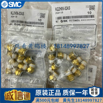 SMC Thru Quick Joint KQ2H04-M5A KQ2H06 08 10 10 02S 02S 03AS 04AS