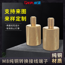 Lithium battery stud connector M8 pure copper terminal battery pole battery pile head terminal block Chuck