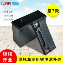 Weipai YT7 flat motorcycle 12v7Ah lithium battery starter type lithium battery plastic shell supports customization