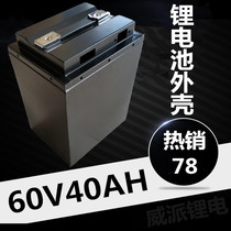 The new lithium battery box 60V40AH lithium battery box housing battery box 18650 lithium battery box