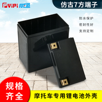 Motorcycle 12V7AH antique 7 start type battery lithium battery plastic shell Haomai spot support customization