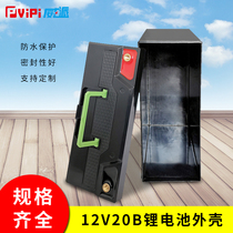 12V20Ah lithium battery plastic waterproof thick shell 18650 Cell electric car box inside without grid