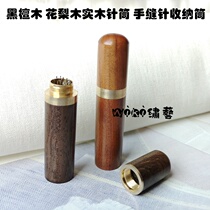 Handmade DIY EBONY Rosewood hand sewing needle storage tube storage box Solid wood portable needle collection box