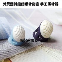 Sewing thimble Manual needle press Plastic thimble finger sleeve Comfortable non-slip thimble ring needle press top needle hoop