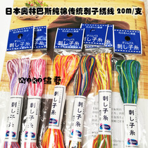 Japan Olympus Olympus new Japanese-style colorful thorn embroidery thread segment dyed thorn thread 20m a piece
