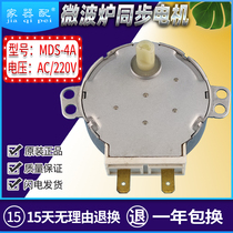 4W universal microwave oven glass turntable synchronous motor MDS-4A claw pole type permanent magnet synchronous pallet motor 220V
