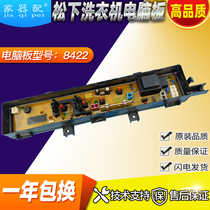 Loose x lower washing machine computer board XQB40-8422 XQB40-8423 XQB40-P420U line control board