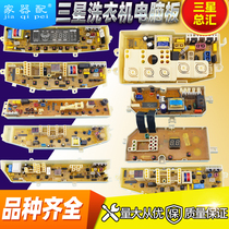 Three x star washing machine computer 7Q85 7Q85 XQB5091-00 XQB5091-00 6T88A 55DB 55DB control circuit board