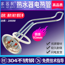(Home equipment) Electric water heater electric heating pipe single group flange disc cover 93mm heating rod 2000W double bend