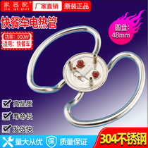 304 stainless steel fast food car insulation table disc 48mm selling rice table electric heating tube heating tube 220V 900W