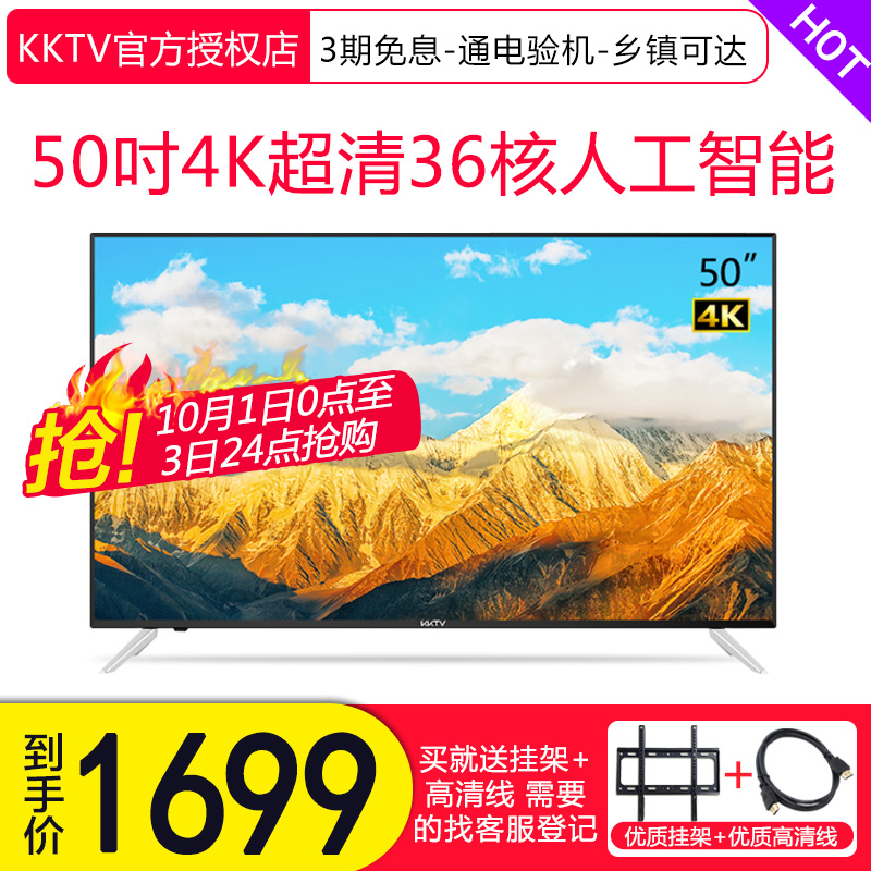 kktv AK50 康佳50英寸电视机液晶4K超高清智能wifi平板电视机55