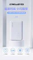 Tai Electric T100HMINI mobile power supply 10000 milliampolymer electric core Android double input light and thin charging Bao