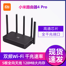 Xiaomi router 4 Pro home 5G dual-band one thousand trillion port wireless rate wifi high speed large family wearing wall