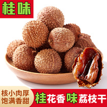 Gaozhou specialty Gui wei lychee dried core small meat thick 500g premium dry goods non-glutinous rice dumplings Concubine smile Putian seedless