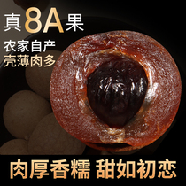 New goods Guiyuan dried 8a extra large grade longan dried meat shell thin meat thick Gaozhou specialty non-seedless 500g * 2 pounds