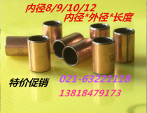 SF1 composite bearing oil-free bushing copper sleeve sleeve self-lubricating oil bearing inner diameter 8 9 10 12