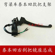 Bending beam car TBT100 110 right brake The front brake of the belt mirror holder assembly the holder assembly