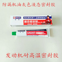 Motorcycle anti-leakage oil grey liquid sealant engine high temperature resistant sealant 80G