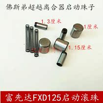 Motorcycle Foss disciples Fupreda FXD125 to start ball bearing overrun clutch start beads