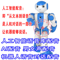 Artificial intelligence Voice Library Dubbing AI dubbing male voice female voice voice voice dialogue dubbing