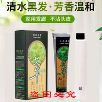 Classic beauty bunch wormwood extract plant dye does not touch the scalp aromatic ammonia-free hair dye black oil mild natural black