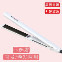 Meiyang hair straightener hair stylist special straightening dual-use splint straightening hair straightener haircut negative ion perm artifact